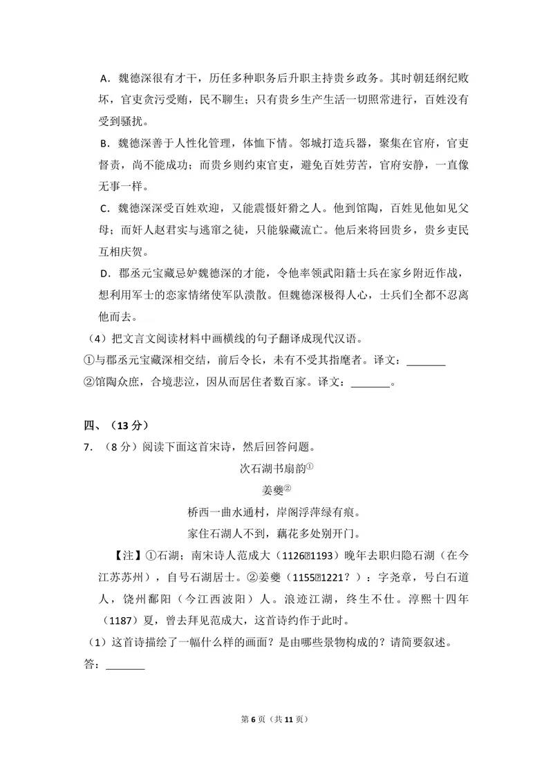 《2009年全国统一高考语文试卷（全国卷ⅰ）（原卷版）_专项复习_2026年-语文专项复习_2008年-2025年语文高考真题_2008-2020年高考_全国卷_全国统一高考语文（新课标I）08-21_A4word版》第6页预览