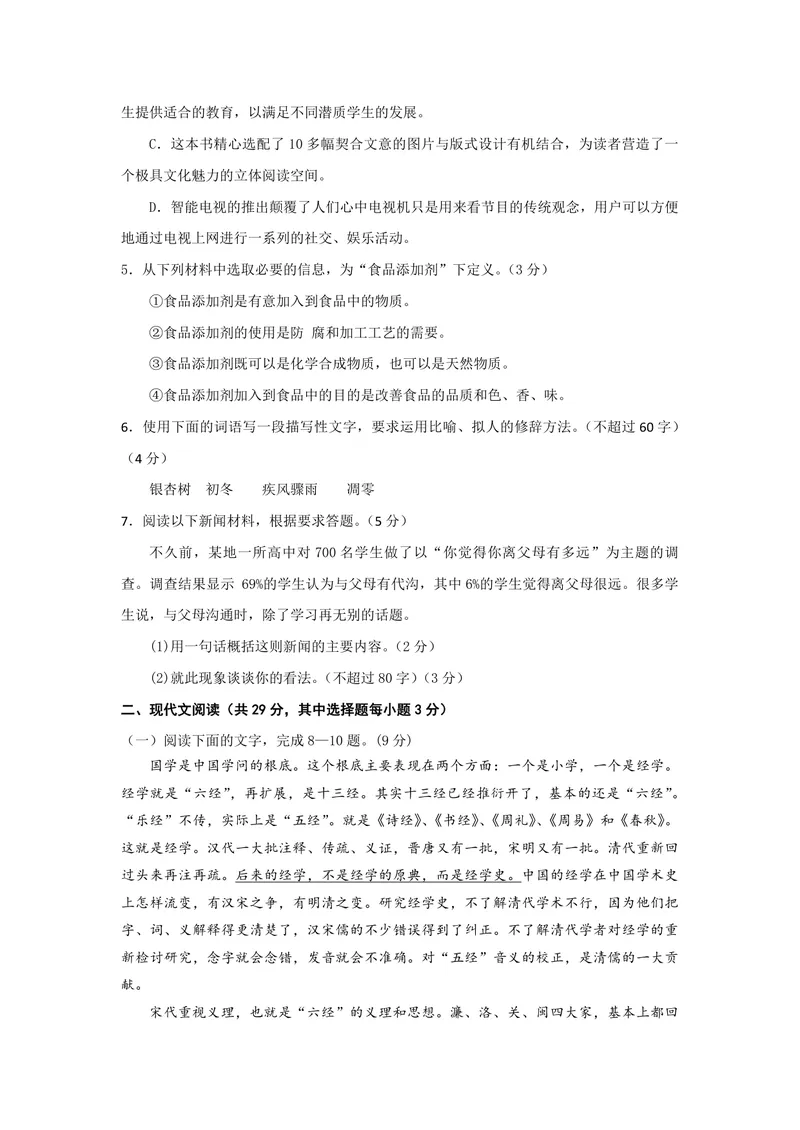 《2012年浙江省高考语文（含解析版）_专项复习_2026年-语文专项复习_2008年-2025年语文高考真题_2008-2020年高考_地方卷_浙江高考语文08-21_A4word版_PDF版（赠送）》第2页预览