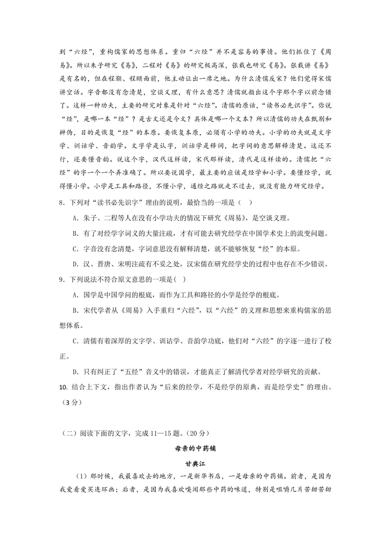《2012年浙江省高考语文（含解析版）_专项复习_2026年-语文专项复习_2008年-2025年语文高考真题_2008-2020年高考_地方卷_浙江高考语文08-21_A4word版_PDF版（赠送）》第3页预览