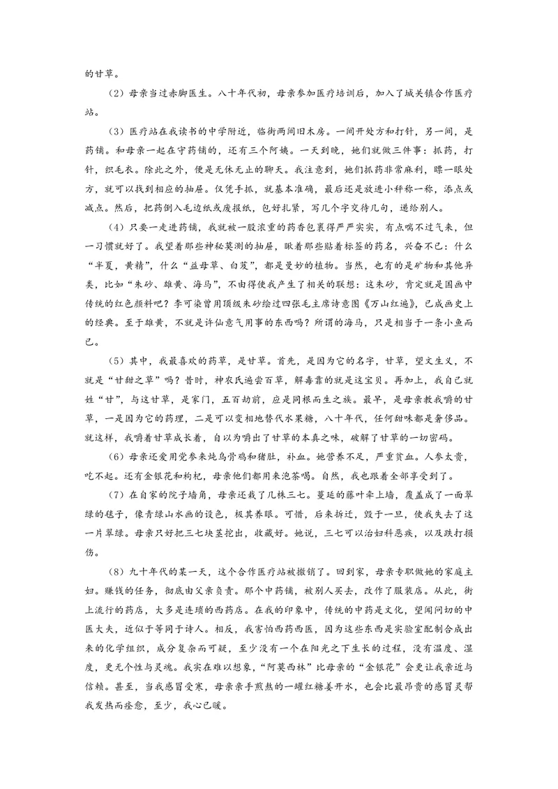 《2012年浙江省高考语文（含解析版）_专项复习_2026年-语文专项复习_2008年-2025年语文高考真题_2008-2020年高考_地方卷_浙江高考语文08-21_A4word版_PDF版（赠送）》第4页预览