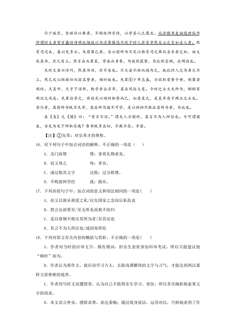 《2012年浙江省高考语文（含解析版）_专项复习_2026年-语文专项复习_2008年-2025年语文高考真题_2008-2020年高考_地方卷_浙江高考语文08-21_A4word版_PDF版（赠送）》第6页预览