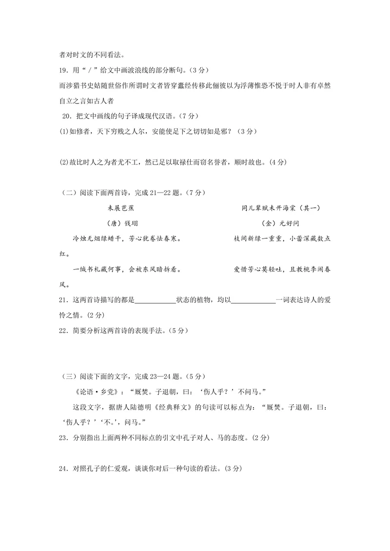 《2012年浙江省高考语文（含解析版）_专项复习_2026年-语文专项复习_2008年-2025年语文高考真题_2008-2020年高考_地方卷_浙江高考语文08-21_A4word版_PDF版（赠送）》第7页预览