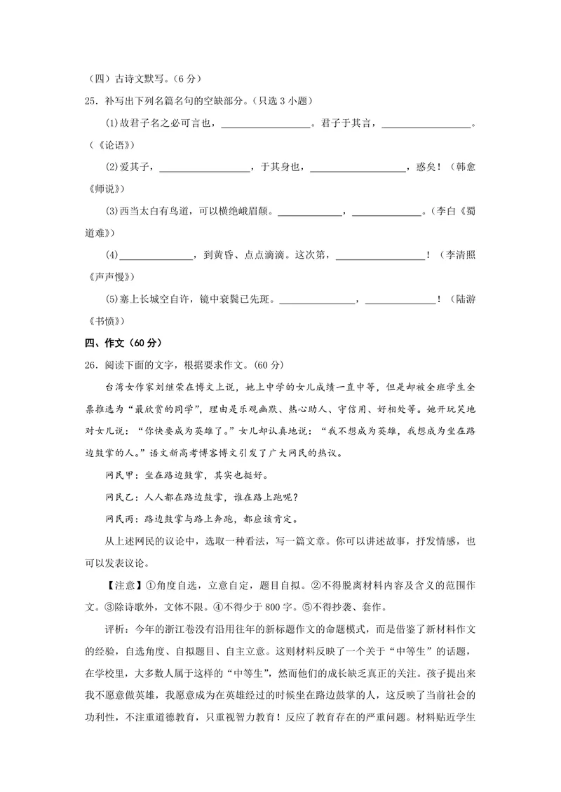 《2012年浙江省高考语文（含解析版）_专项复习_2026年-语文专项复习_2008年-2025年语文高考真题_2008-2020年高考_地方卷_浙江高考语文08-21_A4word版_PDF版（赠送）》第8页预览