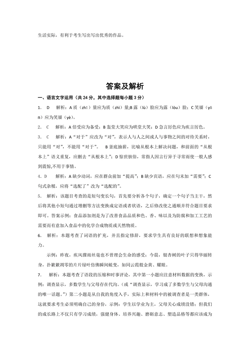 《2012年浙江省高考语文（含解析版）_专项复习_2026年-语文专项复习_2008年-2025年语文高考真题_2008-2020年高考_地方卷_浙江高考语文08-21_A4word版_PDF版（赠送）》第9页预览