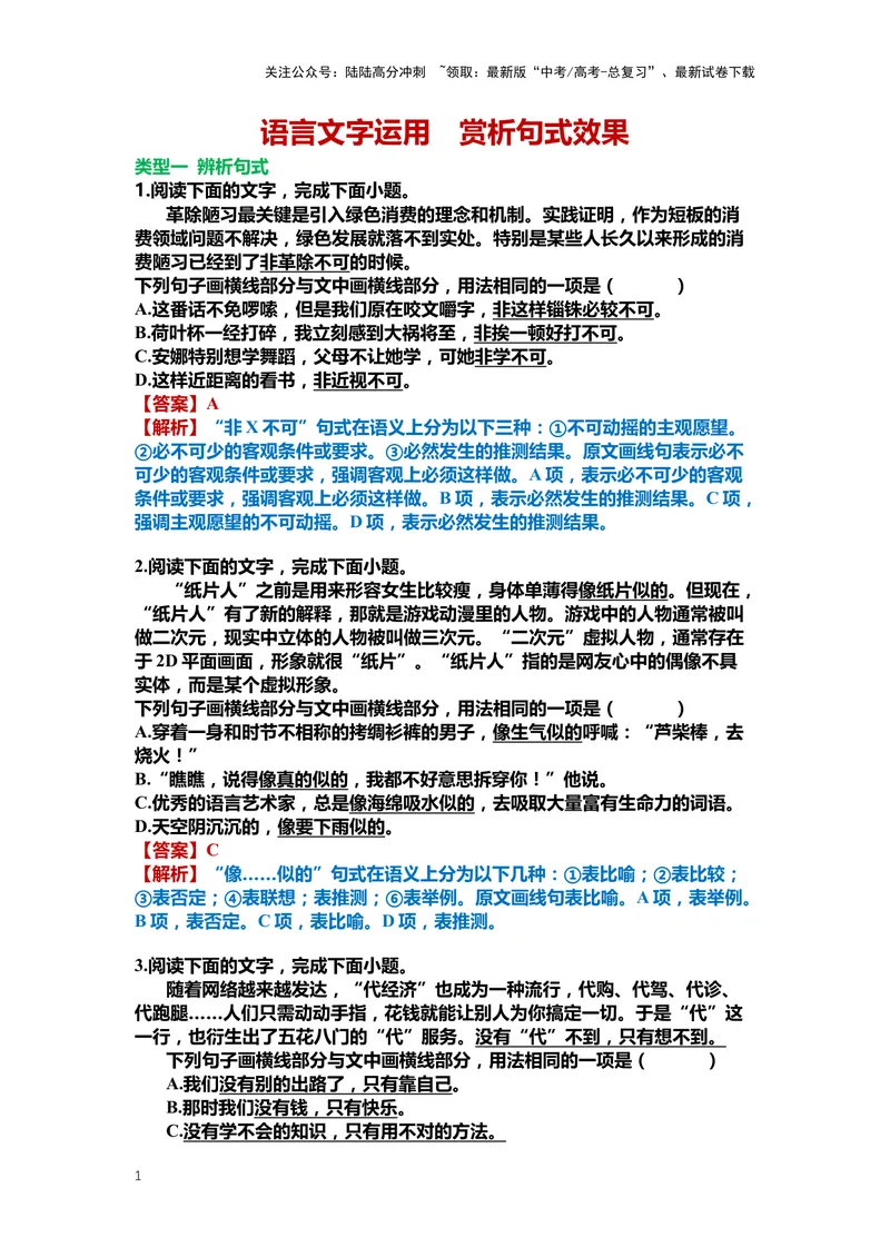 《28.语言文字运用，赏析句子-（解析版）_二轮复习_2024年_2024年高考语文二轮专题讲练_资料》第1页预览
