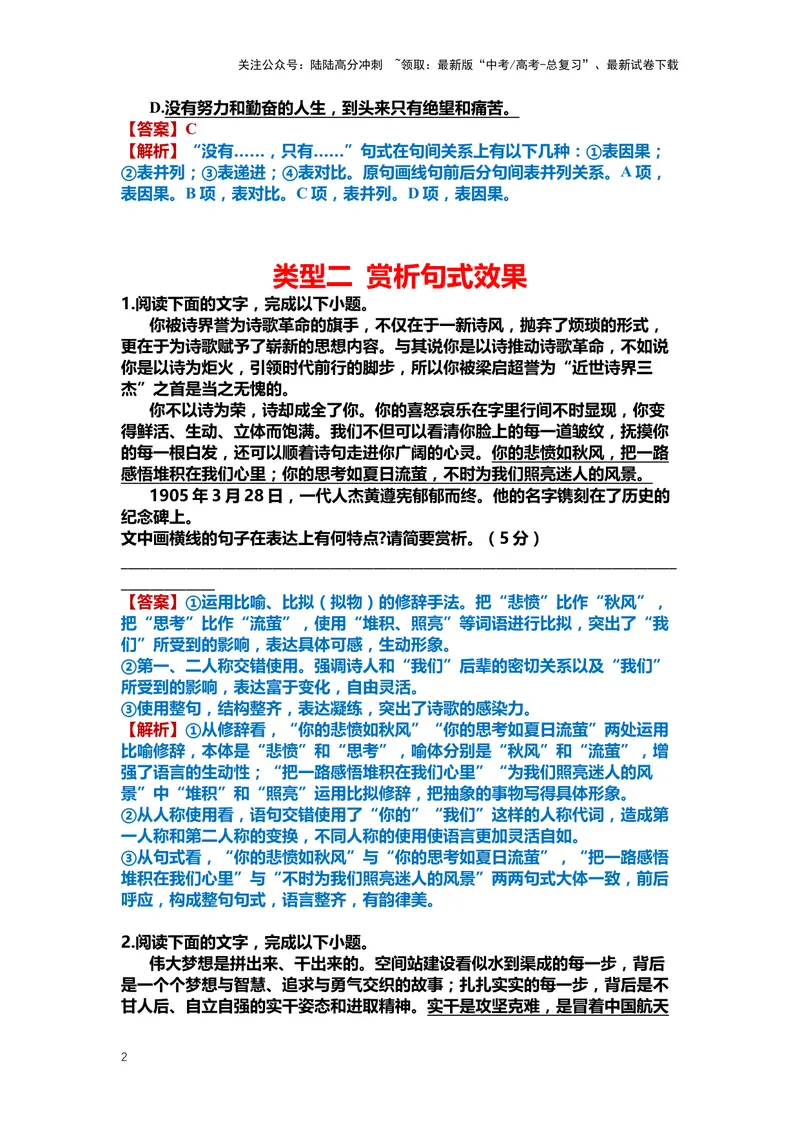 《28.语言文字运用，赏析句子-（解析版）_二轮复习_2024年_2024年高考语文二轮专题讲练_资料》第2页预览