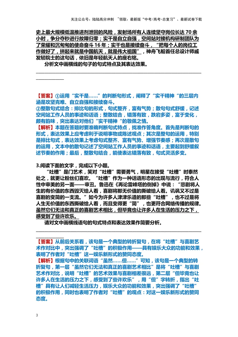 《28.语言文字运用，赏析句子-（解析版）_二轮复习_2024年_2024年高考语文二轮专题讲练_资料》第3页预览
