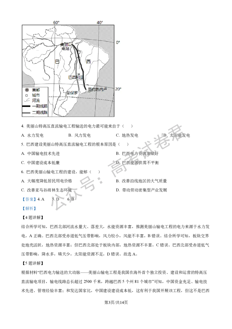 《09_地理_2025-2026学年度河北石家庄第一中学高三上学期9月摸底考试_试卷+答案_小初高学习资料合集（每天更新）_河北石家庄第一中学2025-2026学年高三上学期9月摸底考试》第10页预览