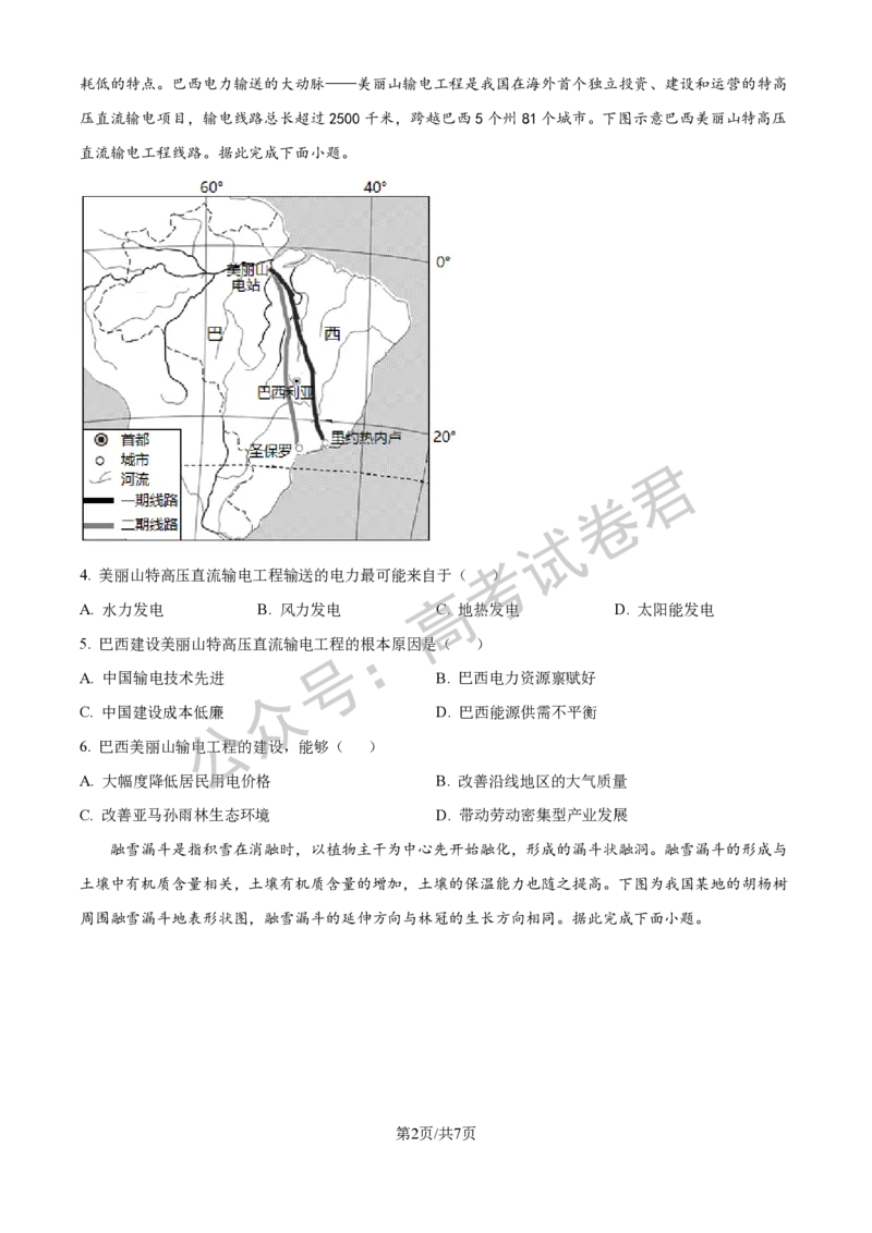 《09_地理_2025-2026学年度河北石家庄第一中学高三上学期9月摸底考试_试卷+答案_小初高学习资料合集（每天更新）_河北石家庄第一中学2025-2026学年高三上学期9月摸底考试》第2页预览