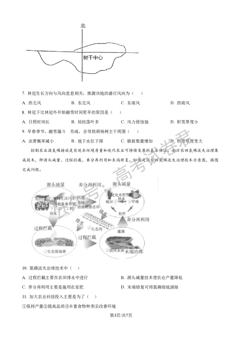 《09_地理_2025-2026学年度河北石家庄第一中学高三上学期9月摸底考试_试卷+答案_小初高学习资料合集（每天更新）_河北石家庄第一中学2025-2026学年高三上学期9月摸底考试》第3页预览