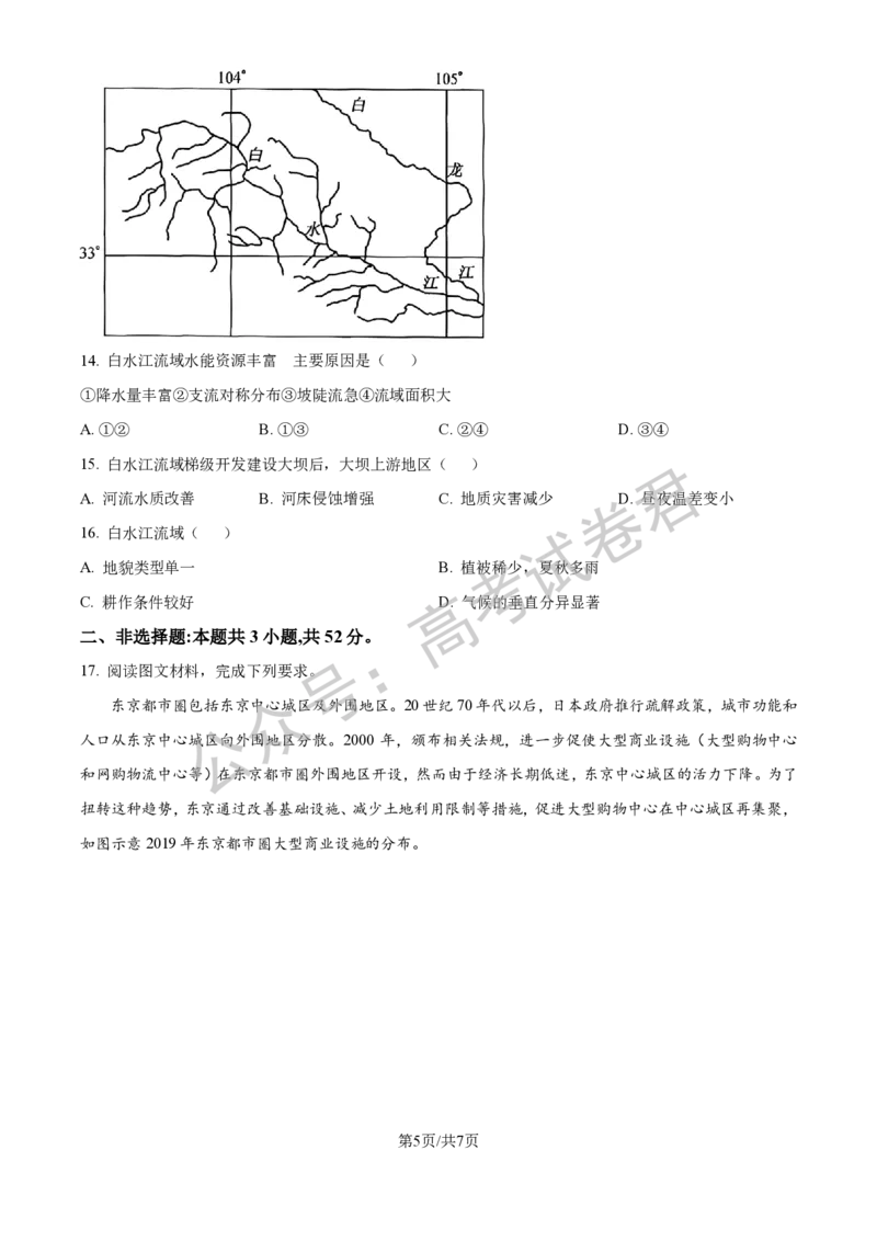 《09_地理_2025-2026学年度河北石家庄第一中学高三上学期9月摸底考试_试卷+答案_小初高学习资料合集（每天更新）_河北石家庄第一中学2025-2026学年高三上学期9月摸底考试》第5页预览