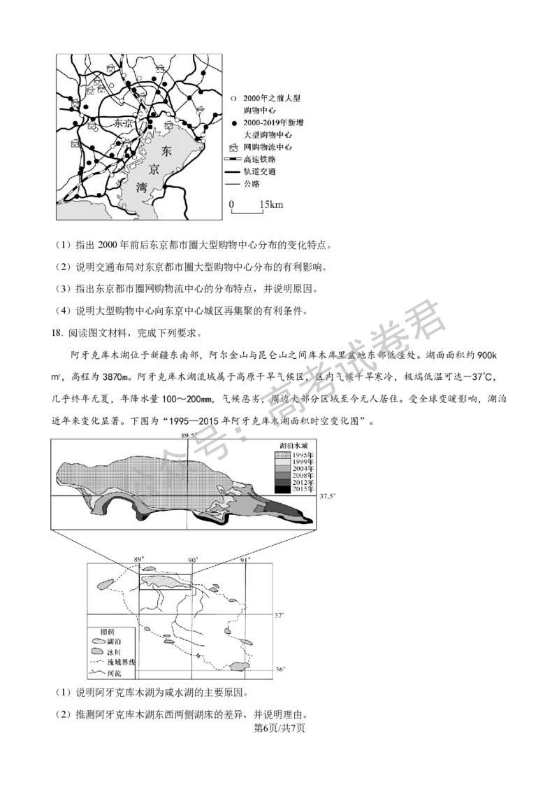 《09_地理_2025-2026学年度河北石家庄第一中学高三上学期9月摸底考试_试卷+答案_小初高学习资料合集（每天更新）_河北石家庄第一中学2025-2026学年高三上学期9月摸底考试》第6页预览