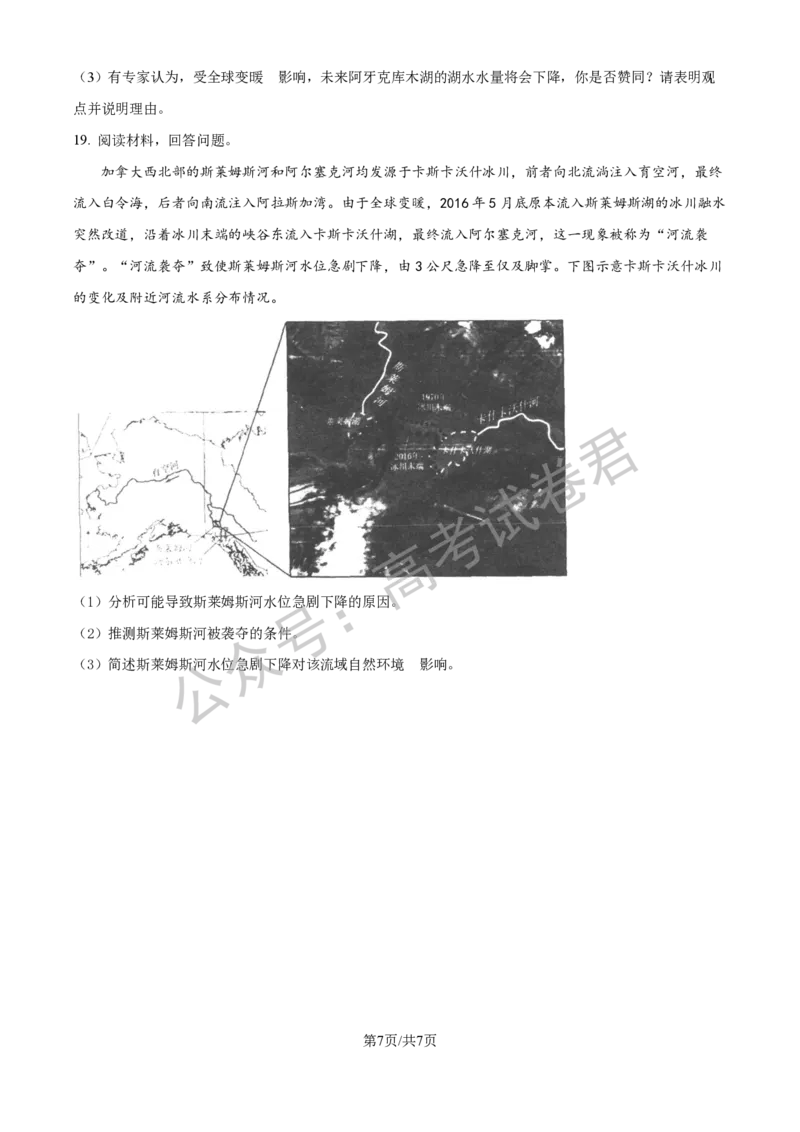 《09_地理_2025-2026学年度河北石家庄第一中学高三上学期9月摸底考试_试卷+答案_小初高学习资料合集（每天更新）_河北石家庄第一中学2025-2026学年高三上学期9月摸底考试》第7页预览