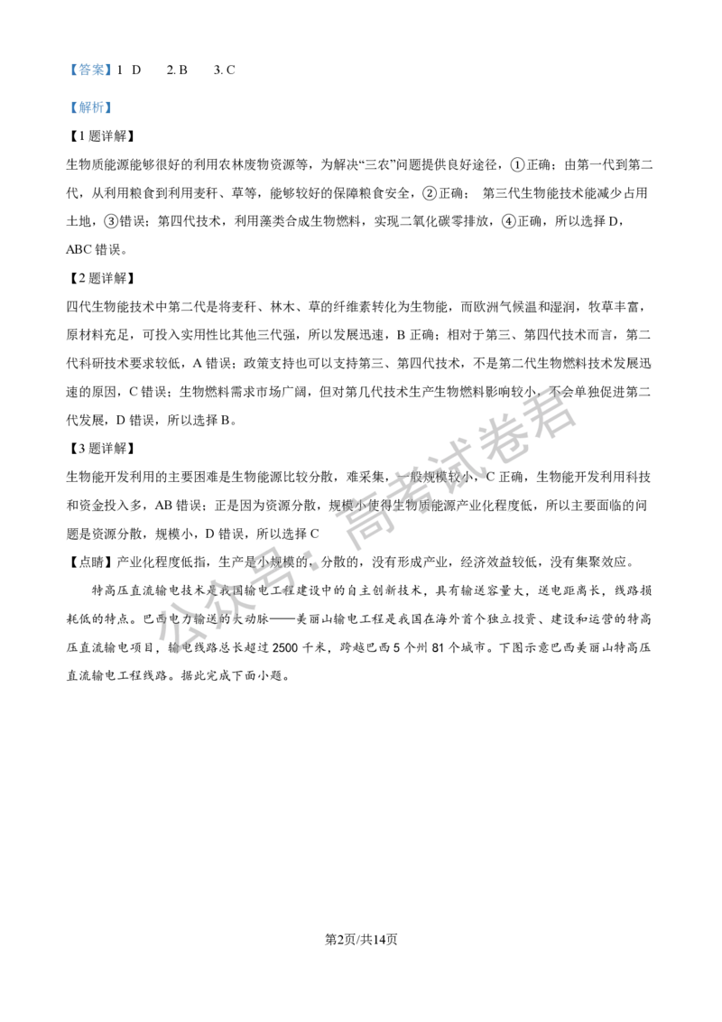 《09_地理_2025-2026学年度河北石家庄第一中学高三上学期9月摸底考试_试卷+答案_小初高学习资料合集（每天更新）_河北石家庄第一中学2025-2026学年高三上学期9月摸底考试》第9页预览