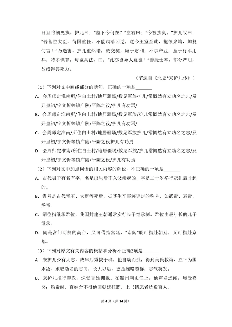 《2015年全国统一高考语文试卷（新课标ⅱ）（原卷版）_专项复习_2026年-语文专项复习_2008年-2025年语文高考真题_2008-2020年高考_全国卷_全国统一高考语文（新课标ⅱ）08-21_A4word版》第4页预览