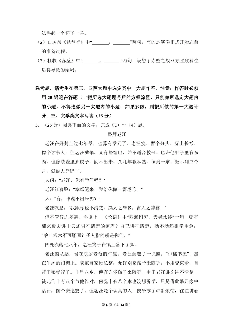 《2015年全国统一高考语文试卷（新课标ⅱ）（原卷版）_专项复习_2026年-语文专项复习_2008年-2025年语文高考真题_2008-2020年高考_全国卷_全国统一高考语文（新课标ⅱ）08-21_A4word版》第6页预览