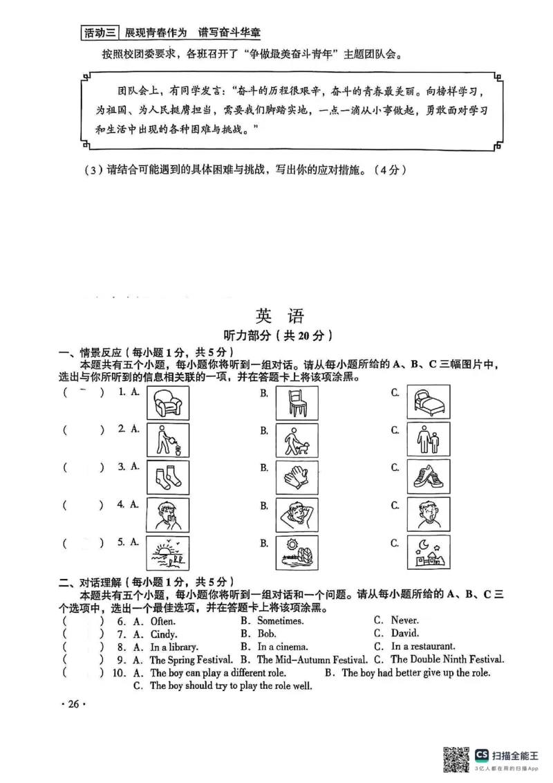 《2025山西中考英语空白试卷_12.2026年4月全国各地高考模拟卷_2026版初中金考卷•45套中考试卷汇编系列合集_全国版中考真题(1)_2025年全国中考真题答案（按省市分类）(10)_山西省》第1页预览