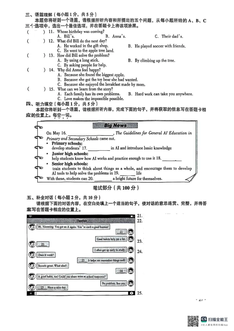 《2025山西中考英语空白试卷_12.2026年4月全国各地高考模拟卷_2026版初中金考卷•45套中考试卷汇编系列合集_全国版中考真题(1)_2025年全国中考真题答案（按省市分类）(10)_山西省》第2页预览