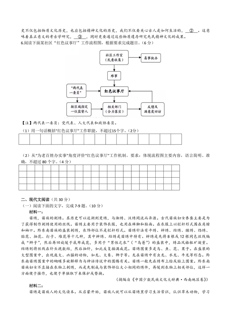 《2019年浙江省高考语文（原卷版）_专项复习_2026年-语文专项复习_2008年-2025年语文高考真题_2008-2020年高考_地方卷_浙江高考语文08-21_A4word版_PDF版（赠送）》第2页预览