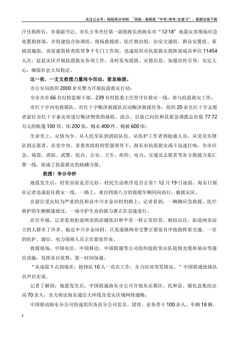 《2023年甘肃地震救援素材积累与运用-2024年高考语文作文热点素材积累运用与写作技巧实战分析（全国通用）_专项复习_2024年_2024高考语文作文热点素材积累运用与写作技巧训练_资料》第2页预览