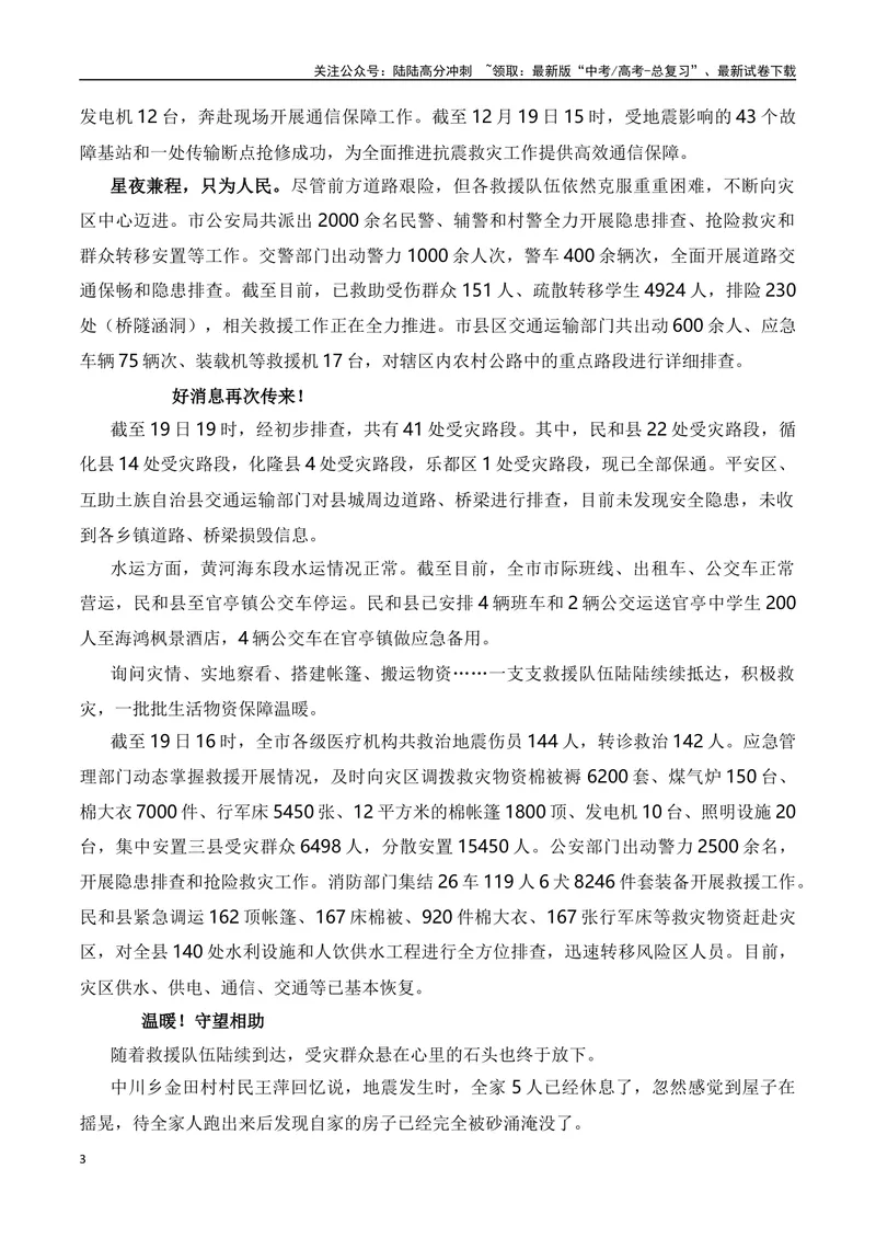 《2023年甘肃地震救援素材积累与运用-2024年高考语文作文热点素材积累运用与写作技巧实战分析（全国通用）_专项复习_2024年_2024高考语文作文热点素材积累运用与写作技巧训练_资料》第3页预览