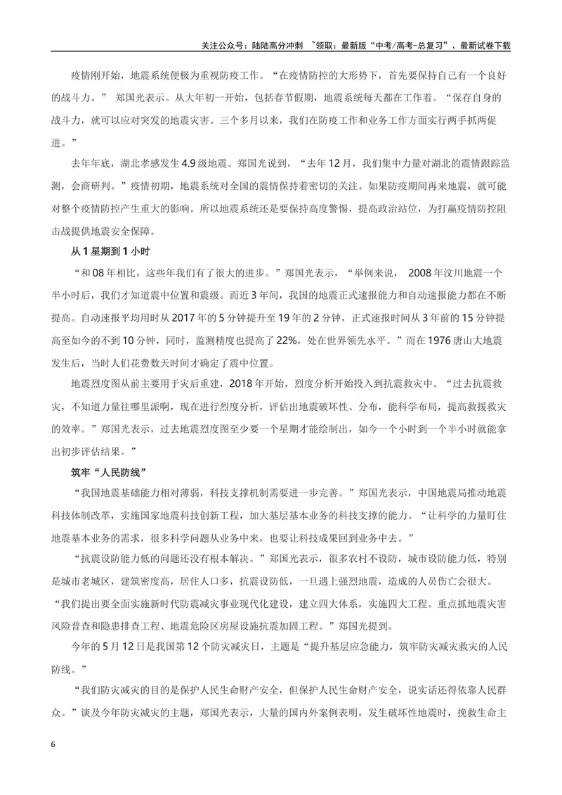 《2023年甘肃地震救援素材积累与运用-2024年高考语文作文热点素材积累运用与写作技巧实战分析（全国通用）_专项复习_2024年_2024高考语文作文热点素材积累运用与写作技巧训练_资料》第6页预览
