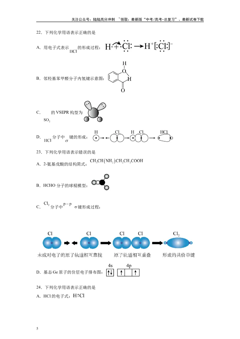 《2024年山东卷单项选择题1-5变式题_05-化学-高考总复习_专项复习_2024年_2024年化学真题变式题》第5页预览