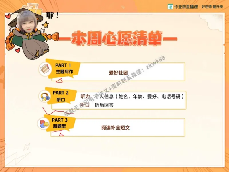 《12.课堂笔记主讲课中笔记_2025初一网课_25初一英语_25初一林淼英语（作业帮）_秋季下-秋季班A+_课堂笔记》第6页预览