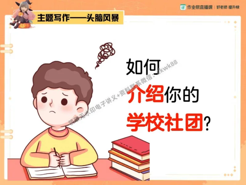 《12.课堂笔记主讲课中笔记_2025初一网课_25初一英语_25初一林淼英语（作业帮）_秋季下-秋季班A+_课堂笔记》第8页预览