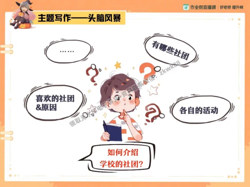《12.课堂笔记主讲课中笔记_2025初一网课_25初一英语_25初一林淼英语（作业帮）_秋季下-秋季班A+_课堂笔记》第9页预览