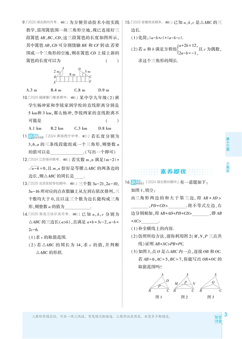 《2026《初中53同步》数学八上(人教)_25秋《53同步》初中系列_26版《53同步》八上全科_2026五三同步八上数学》第10页预览