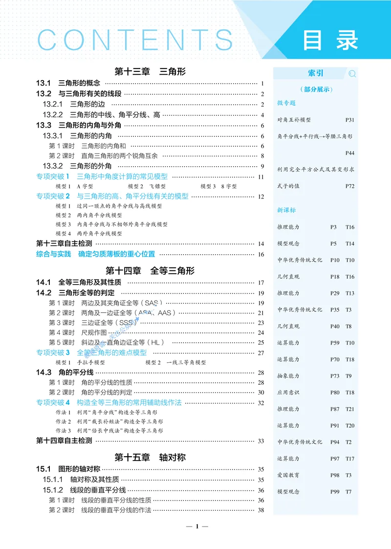 《2026《初中53同步》数学八上(人教)_25秋《53同步》初中系列_26版《53同步》八上全科_2026五三同步八上数学》第4页预览