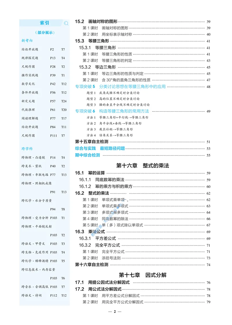 《2026《初中53同步》数学八上(人教)_25秋《53同步》初中系列_26版《53同步》八上全科_2026五三同步八上数学》第5页预览