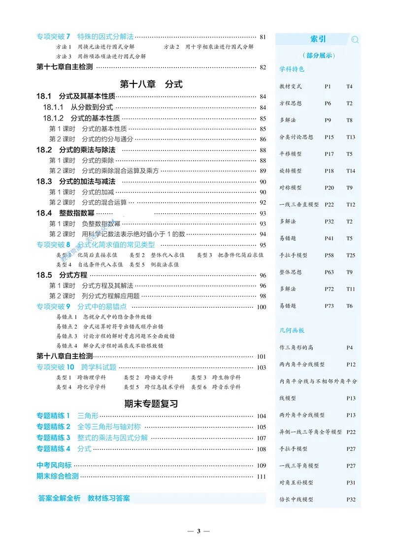 《2026《初中53同步》数学八上(人教)_25秋《53同步》初中系列_26版《53同步》八上全科_2026五三同步八上数学》第6页预览
