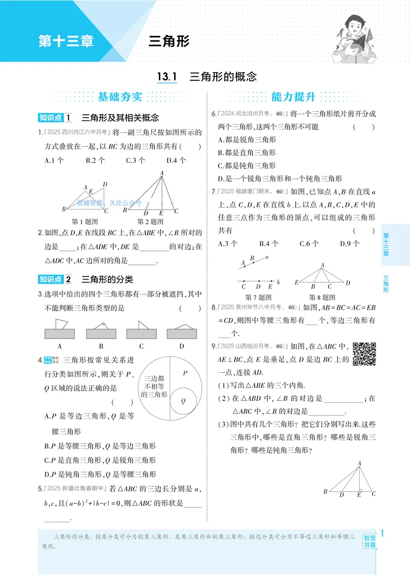 《2026《初中53同步》数学八上(人教)_25秋《53同步》初中系列_26版《53同步》八上全科_2026五三同步八上数学》第8页预览