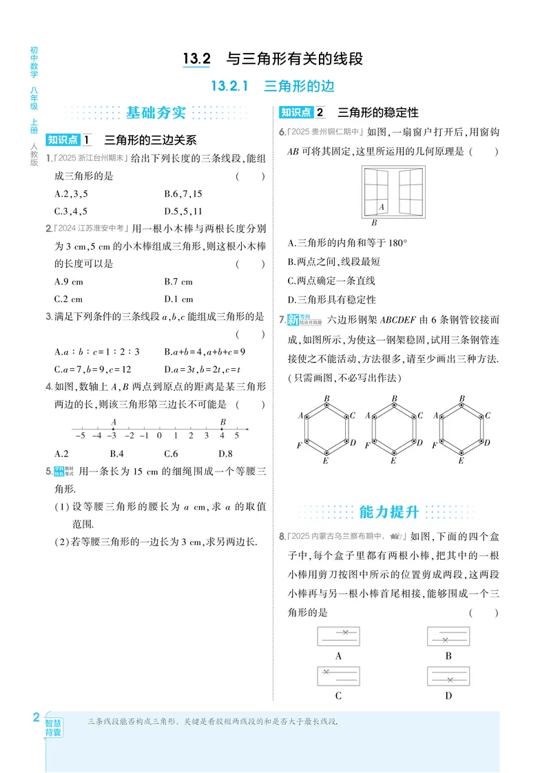 《2026《初中53同步》数学八上(人教)_25秋《53同步》初中系列_26版《53同步》八上全科_2026五三同步八上数学》第9页预览