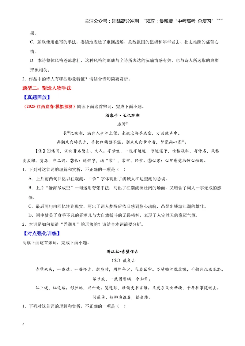 《20诗歌鉴赏之形象（学生版）_一轮复习_2026年-语文一轮复习_2026年高三语文一轮复习高考试题点对点专项训练（全国通用）-G344》第2页预览