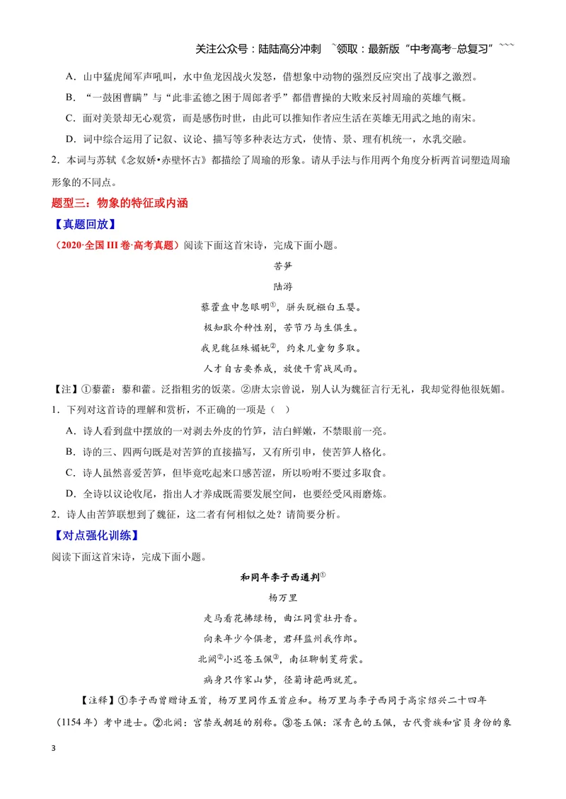 《20诗歌鉴赏之形象（学生版）_一轮复习_2026年-语文一轮复习_2026年高三语文一轮复习高考试题点对点专项训练（全国通用）-G344》第3页预览