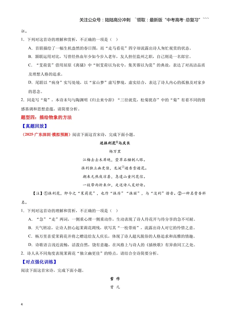 《20诗歌鉴赏之形象（学生版）_一轮复习_2026年-语文一轮复习_2026年高三语文一轮复习高考试题点对点专项训练（全国通用）-G344》第4页预览