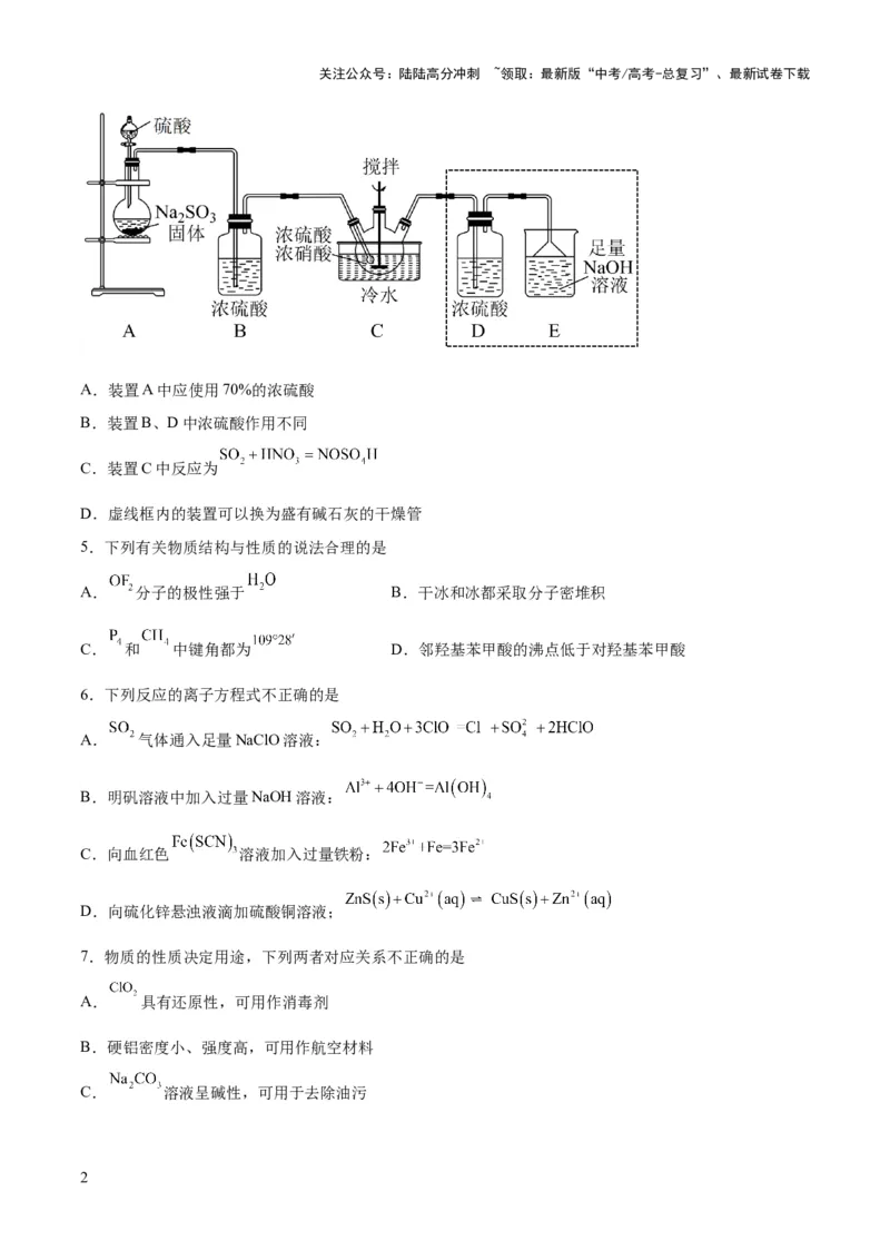 《2023年高考押题预测卷02（江苏卷）-化学（考试版）A4_05-化学-高考总复习_专项复习_2024年_2023年高考押题预测卷01化学》第2页预览