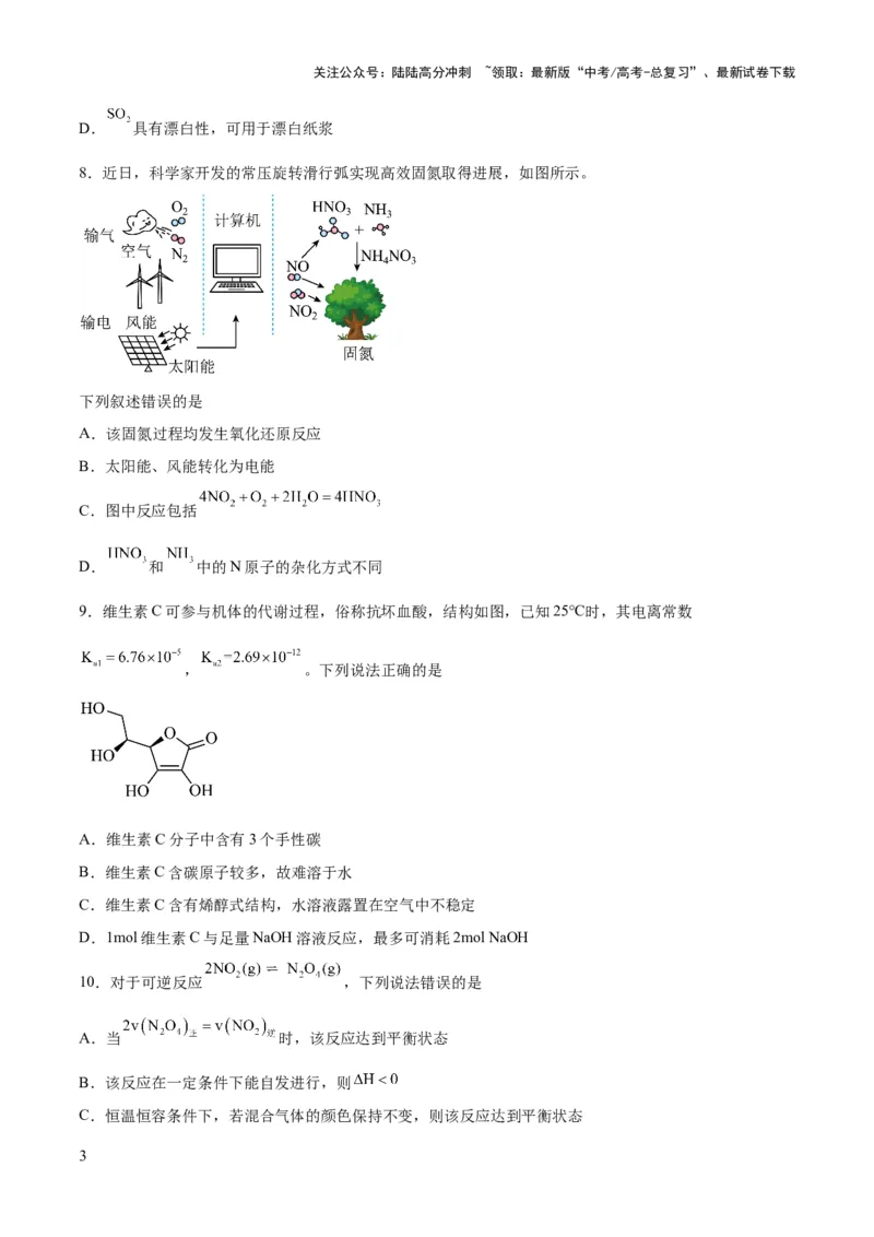 《2023年高考押题预测卷02（江苏卷）-化学（考试版）A4_05-化学-高考总复习_专项复习_2024年_2023年高考押题预测卷01化学》第3页预览