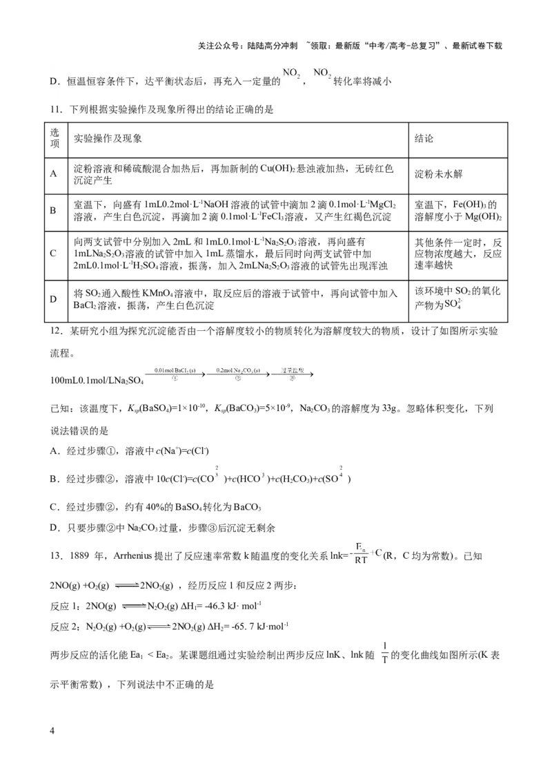 《2023年高考押题预测卷02（江苏卷）-化学（考试版）A4_05-化学-高考总复习_专项复习_2024年_2023年高考押题预测卷01化学》第4页预览