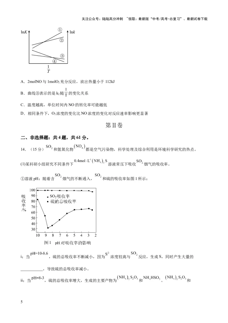 《2023年高考押题预测卷02（江苏卷）-化学（考试版）A4_05-化学-高考总复习_专项复习_2024年_2023年高考押题预测卷01化学》第5页预览
