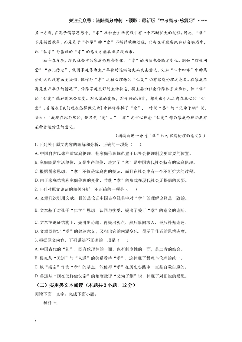《2020年全国统一高考语文试卷（新课标ⅰ）（原卷版）_专项复习_2026年-语文专项复习_2008年-2025年语文高考真题_2008-2020年高考_全国卷_全国统一高考语文（新课标I）08-21_A4word版》第2页预览