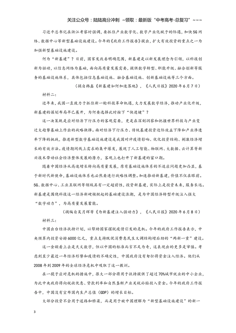 《2020年全国统一高考语文试卷（新课标ⅰ）（原卷版）_专项复习_2026年-语文专项复习_2008年-2025年语文高考真题_2008-2020年高考_全国卷_全国统一高考语文（新课标I）08-21_A4word版》第3页预览