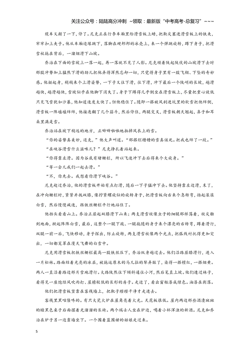 《2020年全国统一高考语文试卷（新课标ⅰ）（原卷版）_专项复习_2026年-语文专项复习_2008年-2025年语文高考真题_2008-2020年高考_全国卷_全国统一高考语文（新课标I）08-21_A4word版》第5页预览