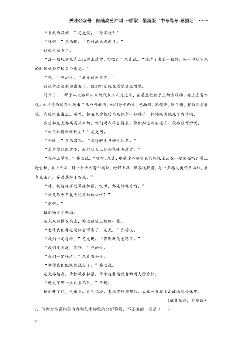《2020年全国统一高考语文试卷（新课标ⅰ）（原卷版）_专项复习_2026年-语文专项复习_2008年-2025年语文高考真题_2008-2020年高考_全国卷_全国统一高考语文（新课标I）08-21_A4word版》第6页预览
