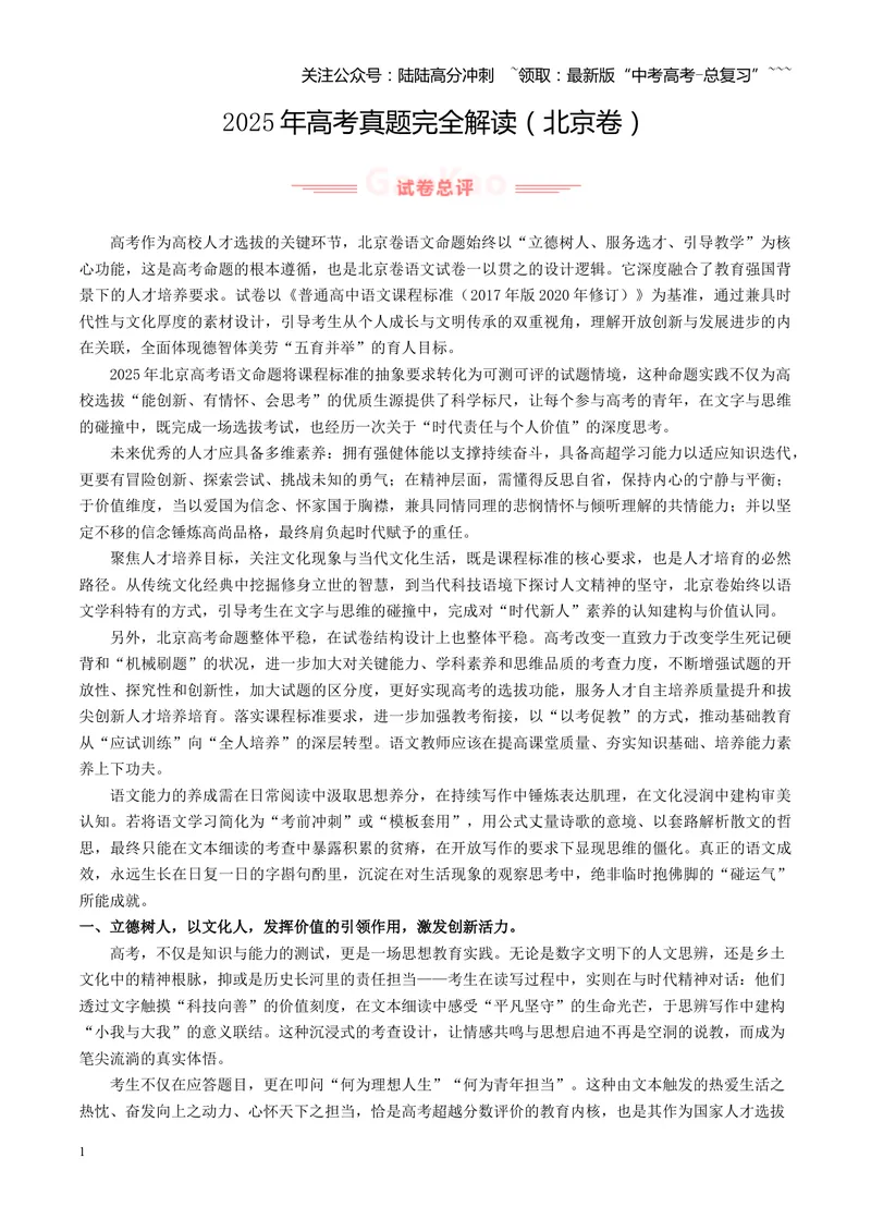《2025年高考语文真题完全解读（北京卷）（教师版）_专项复习_2026年-语文专项复习_2025年高考语文真题完全解读-G338》第1页预览