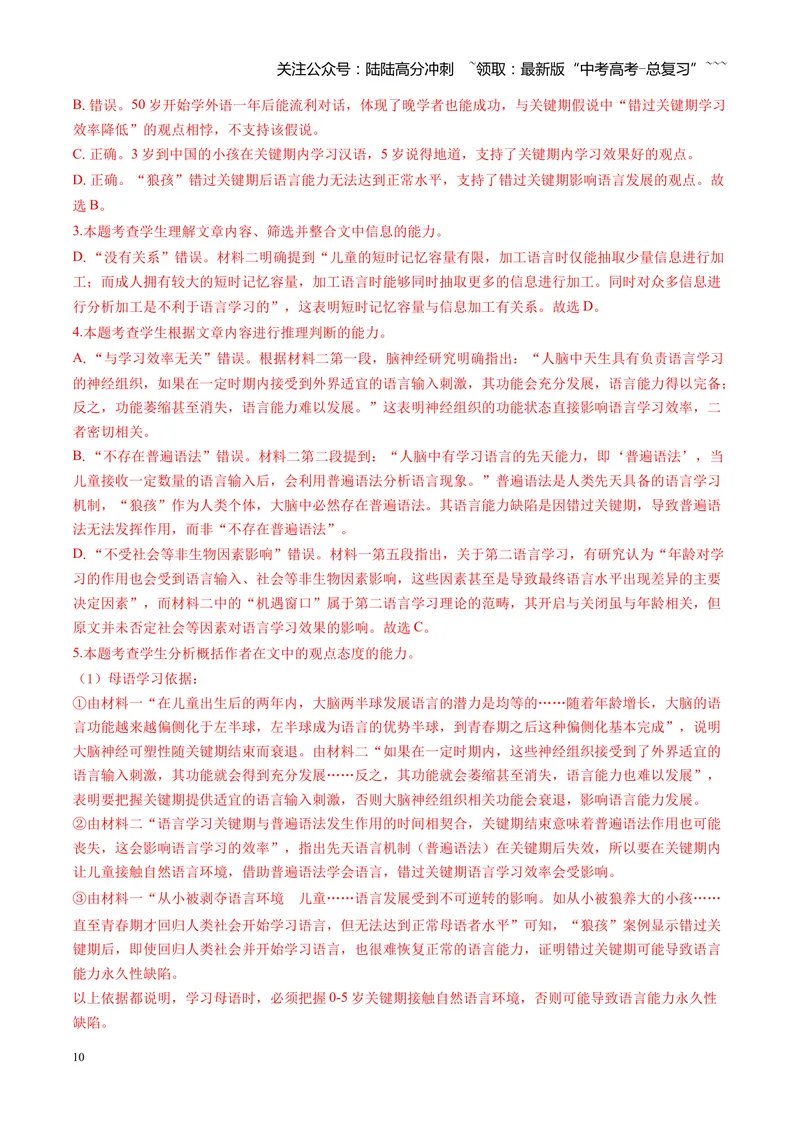 《2025年高考语文真题完全解读（北京卷）（教师版）_专项复习_2026年-语文专项复习_2025年高考语文真题完全解读-G338》第10页预览