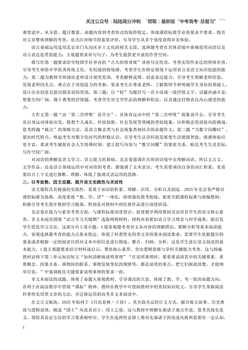 《2025年高考语文真题完全解读（北京卷）（教师版）_专项复习_2026年-语文专项复习_2025年高考语文真题完全解读-G338》第3页预览